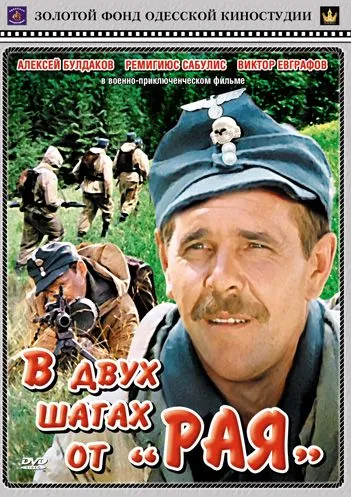 Постер: В двух шагах от «Рая» / V dvukh shagakh ot 'Raya' (1984)