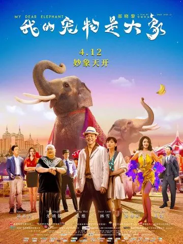 Постер: Мой дорогой слон / Wo de chong wu shi da xiang (2019)