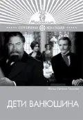 Постер: Дети Ванюшина / Deti Vanyushina (1974)