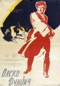 Постер: Олеко Дундич / Oleko Dundich (1958)