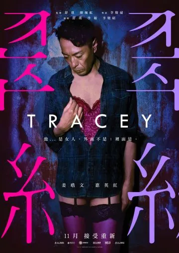Постер: Трэйси / Tracey (2018)