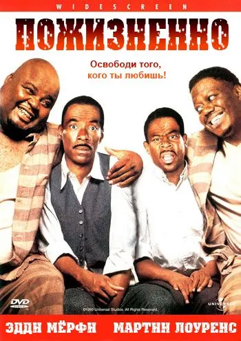 Постер: Пожизненно / Condenados a escaparse (1999)