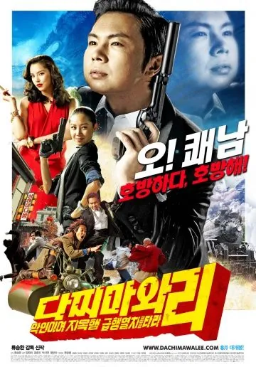 Постер: Восточный шпионаж / Dachimawa Lee (2008)