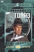 Постер: Топаз / Topaz (1969)