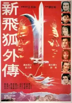 Постер: Новые рассказы о летающем лисе / Xin fei hu wai chuan (1984)