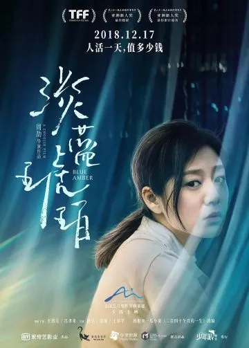 Постер: Голубой янтарь / Dan lan hu po (2018)