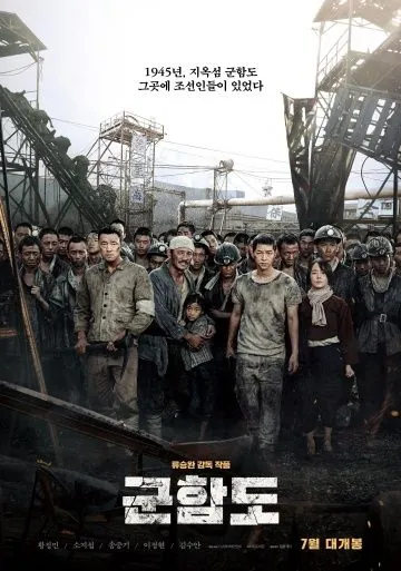 Постер: Кунхам: Пограничный остров / Battleship Island (2017)