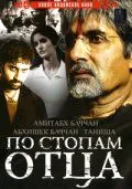Постер: По стопам отца / Sarkar (2005)
