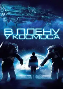 Постер: В плену у космоса / Stranded (2013)