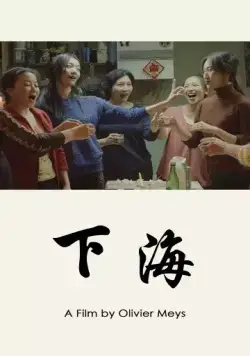 Постер: Горькие цветы / Xia hai (2017)