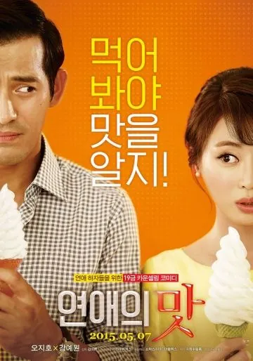Постер: Клиника любви / Yeonaeui mat (2015)