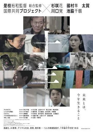 Постер: 10 лет в Японии / Ten Years Japan (2018)