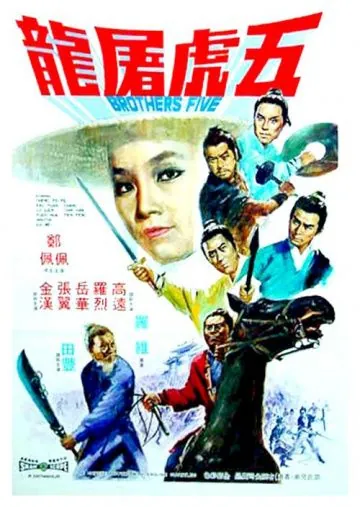 Постер: Пять братьев / Wu hu tu long (1970)