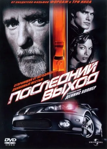 Постер: Последний выход / The Last Ride (2004)