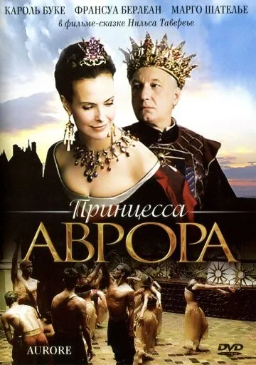 Постер: Принцесса Аврора / Aurore (2006)