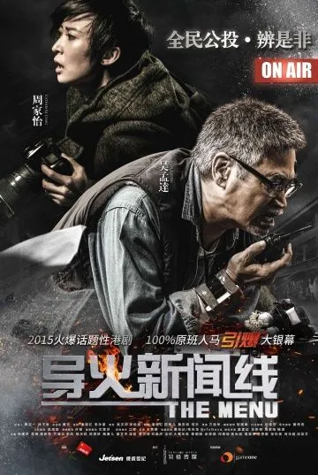 Постер: Меню / Dou for sun man sin (2016)