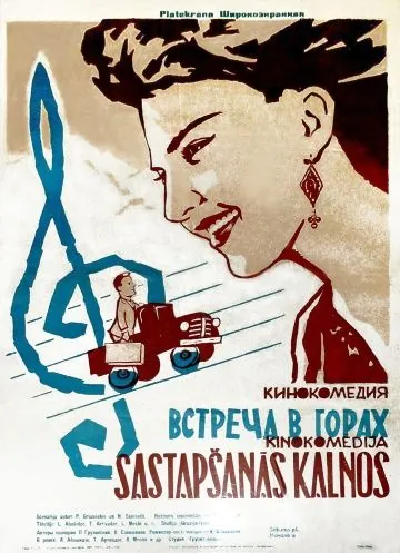Постер: Встреча в горах (1966)