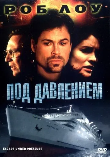 Постер: Под давлением / Under Pressure (2000)