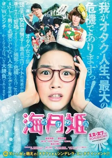 Постер: Принцесса-медуза / Kurage hime (2014)