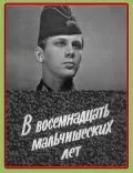 Постер: В восемнадцать мальчишеских лет (1974)
