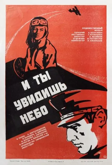 Постер: И ты увидишь небо / I ty uvidish nebo (1978)