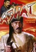 Постер: Азиат (1991)