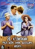 Постер: Я считаю: раз, два, три, четыре, пять (2007)