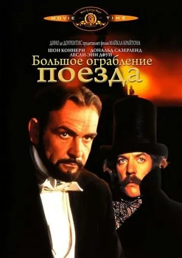 Постер: Большое ограбление поезда / The First Great Train Robbery (1978)