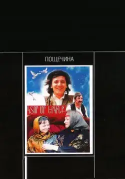 Постер: Пощечина / A Slap in the Face (1980)