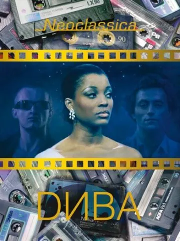 Постер: Дива / Diva (1981)