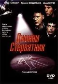 Постер: Джонни Стервятник / Johnny Skidmarks (1998)