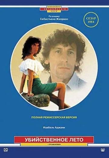 Постер: Убийственное лето / One Deadly Summer (1983)