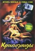 Постер: Крипозоиды / Creepozoids (1987)