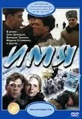 Постер: Имя / Imya (1988)