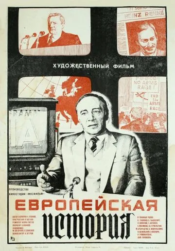 Постер: Европейская история (1984)