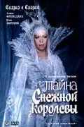 Постер: Тайна Снежной королевы (1986)