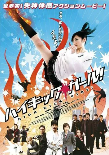 Постер: Девочка с высоким ударом / Hai kikku gâru! (2009)