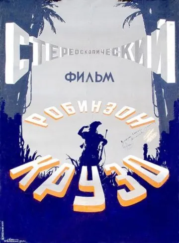 Постер: Робинзон Крузо (1947)