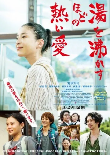 Постер: Её любовь кипятит воду / Yu wo wakasuhodo no atsui ai (2016)