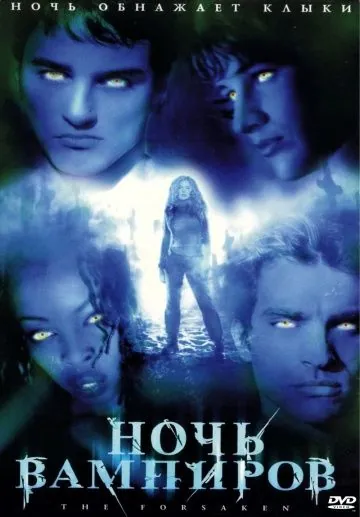 Постер: Ночь вампиров / The Forsaken (2001)