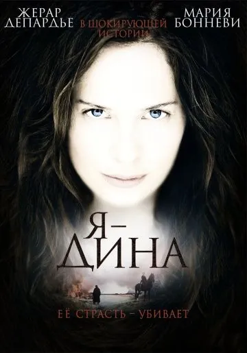Постер: Я — Дина / I Am Dina (2002)