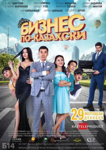 Постер: Бизнес по-казахски (2016)
