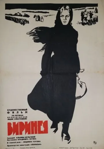 Постер: Виринея (1968)