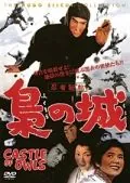 Постер: Замок сов / Ninja hicho fukuro no shiro (1963)