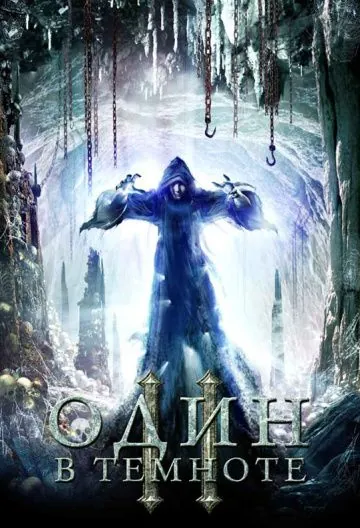 Постер: Один в темноте 2 / Alone in the Dark II (2008)