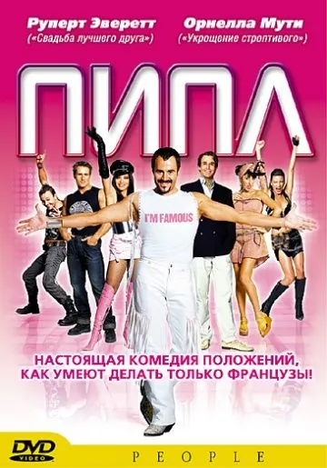 Постер: Пипл / People (2004)