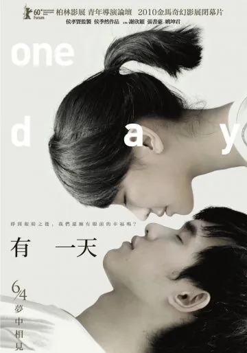 Постер: Однажды / You yi tian (2010)