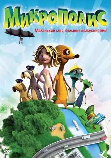 Постер: Микрополис / Micropolis (2011)
