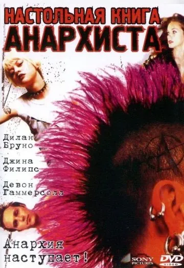Постер: Настольная книга анархиста / The Anarchist Cookbook (2002)