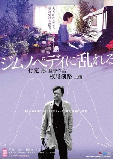 Постер: Пробудившийся от гипнопедии / Jimunopedi ni midareru (2016)